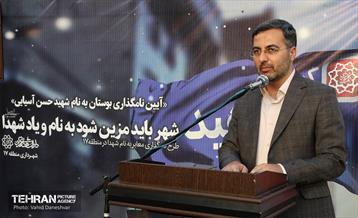 آیین نامگذاری بوستان شهید حسن آسیایی 5