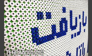 بازدید رئیس شورای شهر تهران از نمایشگاه بین المللی پسامد، بازیافت 14