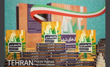 رونمایی از کتاب "پلاک های شهر" 7