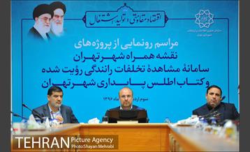 رونمایی از نقشه سه بعدی شهر تهران با حضور دکتر قالیباف 2