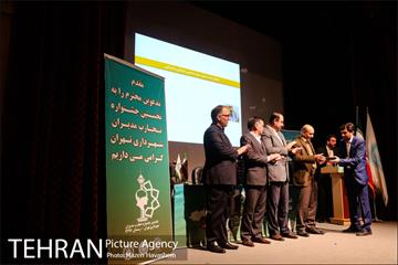 جشنواره تجارب مدیران شهرداری تهران 17