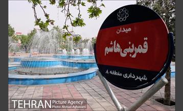 آیین رونمایی از تابلوی میدان قمر بنی هاشم (ع) 7