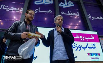 رویدادکتاب و کتابخوانی در باغ کتاب تهران 1