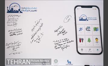 همایش تهران,پایتخت تغییر دیابت 14