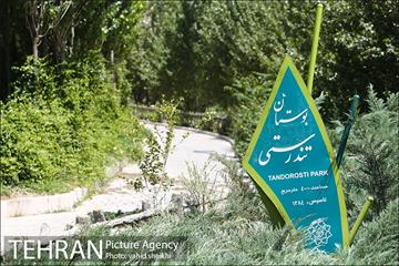 بوستان تندرستی 5