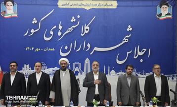 اجلاس شهرداران کلان‌شهرهای کشور 52