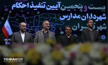 تنفیذ احکام شهرداران مدارس 18