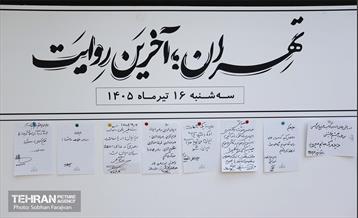 دومین روز رویداد «روایت بدرقه» 22