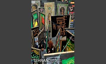 هیاهوی راسته پرچم فروش های تهران 10