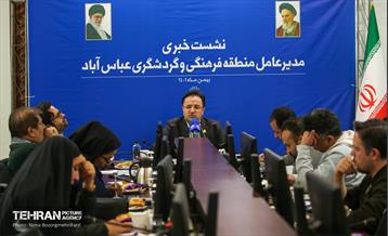 نشست خبری مدیرعامل منطقه فرهنگی‌و‌گردشگری عباس‌آباد 3