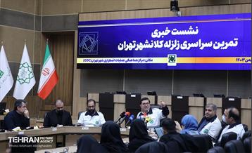 نشست خبری تمرین سراسری زلزله کلانشهر تهران 3