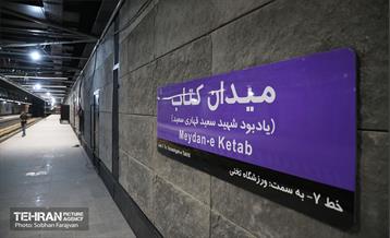 توسعه متروی تهران؛ ایستگاه میدان کتاب 17