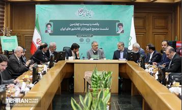 یکصدوبیست‌وچهارمین نشست مجمع کلانشهرهای ایران 79