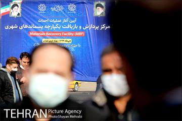 آیین احداث مرکز پردازش و بازیافت پسماند شهری 2