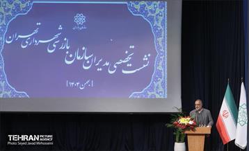 نشست تخصصی مدیران سازمان بازرسی شهرداذی تهران 10