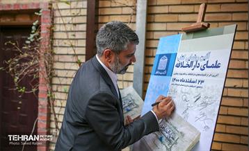 آئین رونمایی از کتاب "علمای دارالخلافه" 34