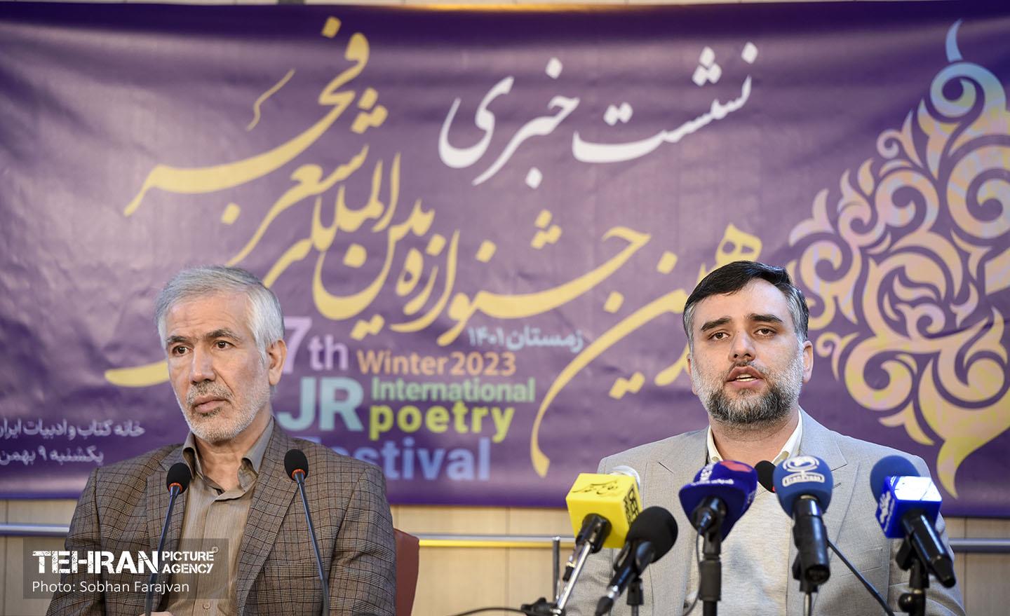 نشست خبری جشنواره بین‌المللی شعر فجر 12