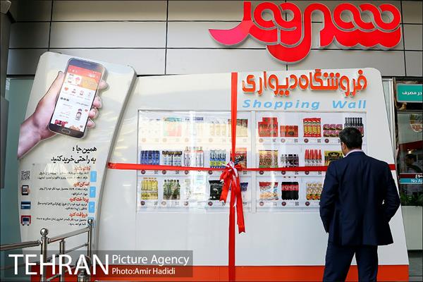 آیین رونمایی از نخستین فروشگاه دیواری کشور توسط فروشگاه شهروند 1