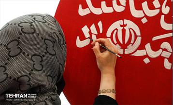 کارگاه «هنرهای شهری جنگ» در میدان شهدای هفتم تیر