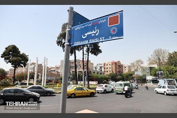 آیین نامگذاری و پلاک کوبی خیابان و بزرگراه شهید رئیسی 2