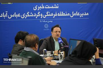 نشست خبری مدیرعامل منطقه فرهنگی‌و‌گردشگری عباس‌آباد 7
