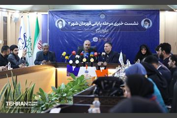 نشست خبری مرحله پایانی قهرمان شهر 2 15