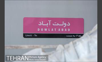 بازدید شهردار تهران از پایانه خط 6 مترو تهران -3 17