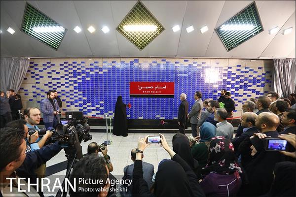 مراسم رونمایی از دیوار نگار نام جاوید حسین(ع) در مترو امام حسین 15