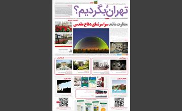 راهنمای گردشگری«تهرانُ بگردیم»، شماره هفتم