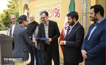 اختتامیه جشنواره تهران کارتون 21