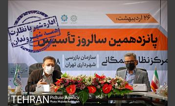 پانزدهمین سالروز تأسیس سامانه نظارت همگانی ١٨٨٨