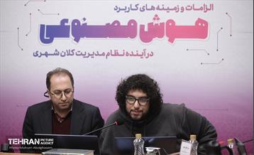 الزامات هوش مصنوعی در آینده نظام مدیریت شهری 11