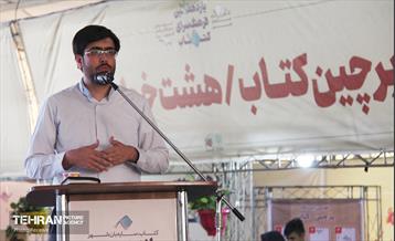 افتتاح یازدهمین فرهنگسرای کتاب تهران 9