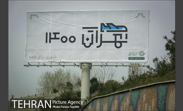 رنگ و بوی بهاری در خیابان های منطقه ۵