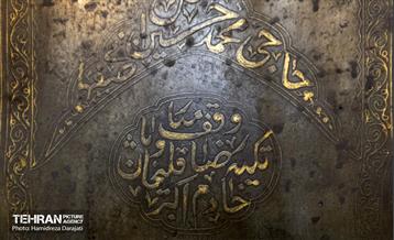 تکیه رضا قلی خان هدایت