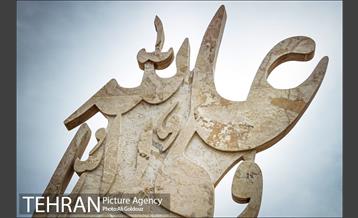 المان های شهری منطقه 21