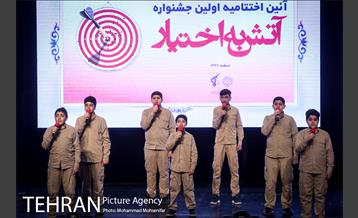 اختتامیه جشنواره آتش به اختیار 13