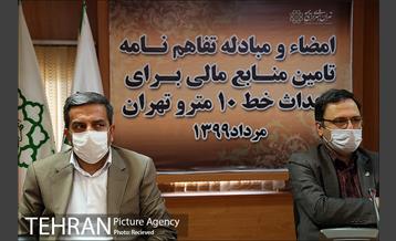 امضاء تفاهم‌نامه احداث خط متروی ۱۰ تهران 1