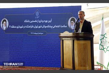 افتتاح مرکز توانمندسازی سالمندان شهر تهران «فراهنگ» در منطقه ۲۱ 12