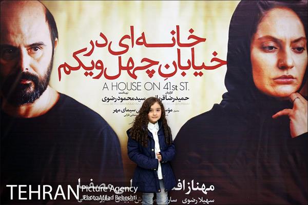 اکران خصوصی فیلم خانه ای در خیابان چهل و یکم‎ 1