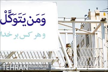 بزرگراه یادگار امام 14