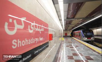 افتتاح ایستگاه متروی شهدای کن 15
