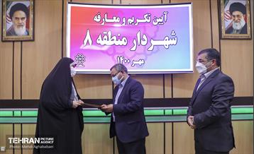 آیین تکریم و معارفه شهردار منطقه هشت 20