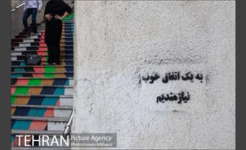 پله اول تا پله هشتم خیابان ولیعصر(عج)‎ 3