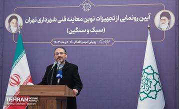 آیین رونمایی از تجهیزات نوین معاینه فنی شهرداری تهران 32