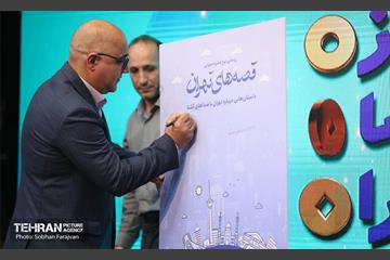 اختتامیه پنجمین جایزه داستان تهران 30