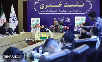 نشست خبری مدیرعامل سازمان ورزش شهرداری تهران 5