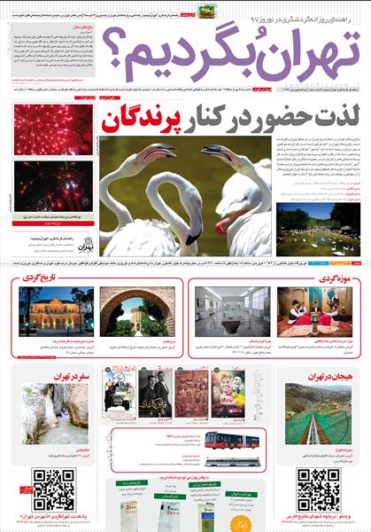 راهنمای گردشگری«تهرانُ بگردیم»، شماره دهم