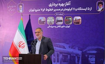 آیین بهره‌برداری از ۱۱ کیلومتر خط مترو 30