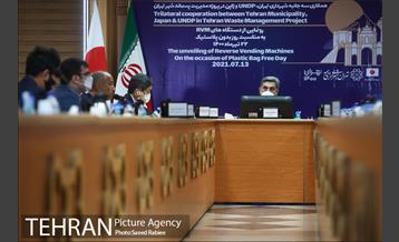 مراسم همکاری سه جانبه شهرداری تهران، UNDP و ژاپن در پروژه مدیریت پسماند شهر تهران و رونمایی از دستگاه های RVM 20